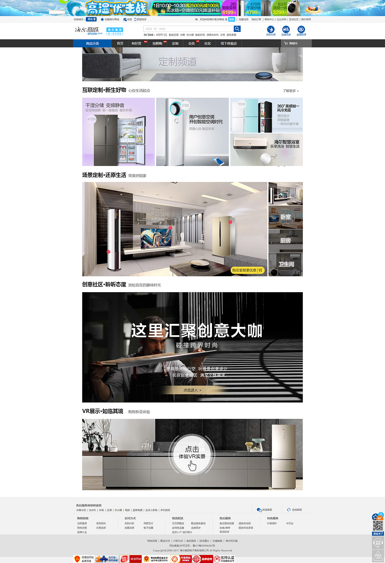 海尔商城PC端（图ZODY5MjgzMTY=） - 主题/皮肤 - 站酷设计师旅途lb原创素材 - 站酷ZCOOL