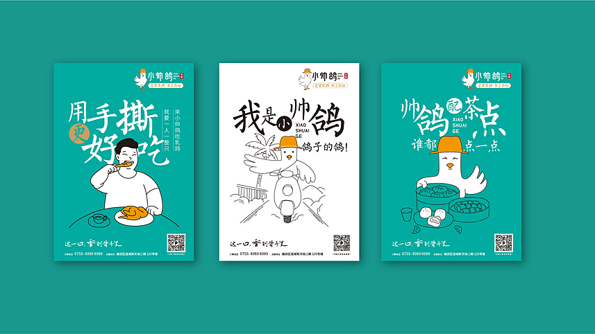 熊猫全案设计——小帅鸽