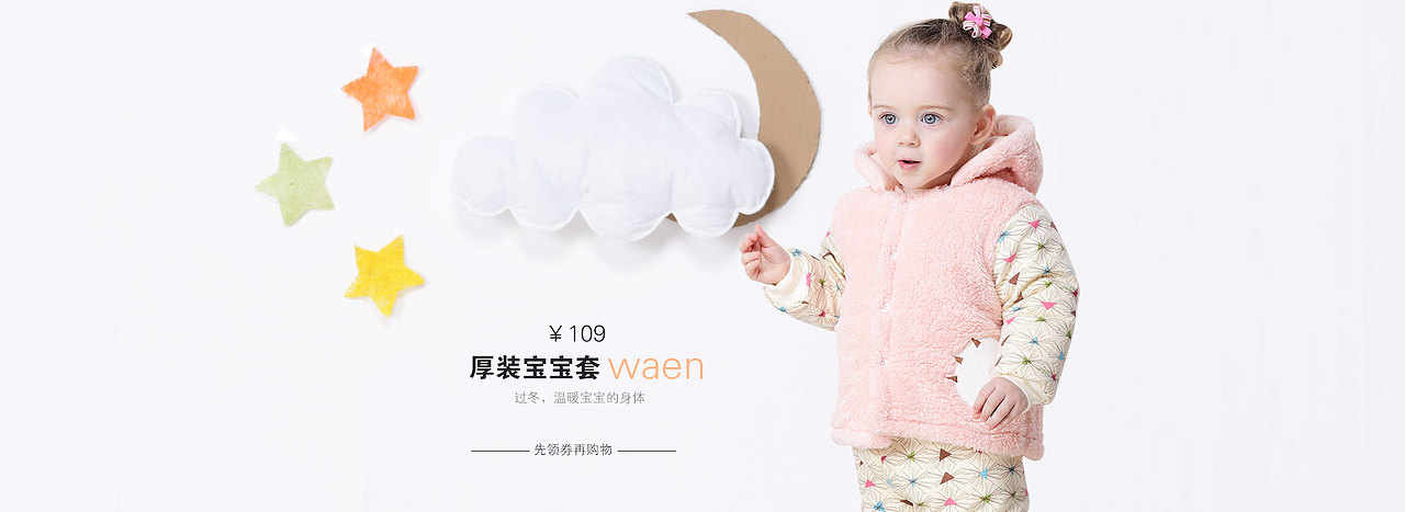 宝贝宜童装PC无线首页设计161205