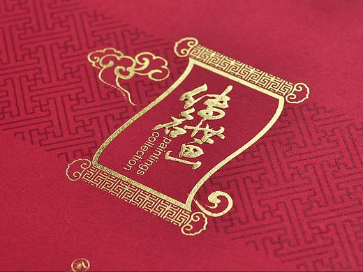 金一百宝坊-中国风-画册设计