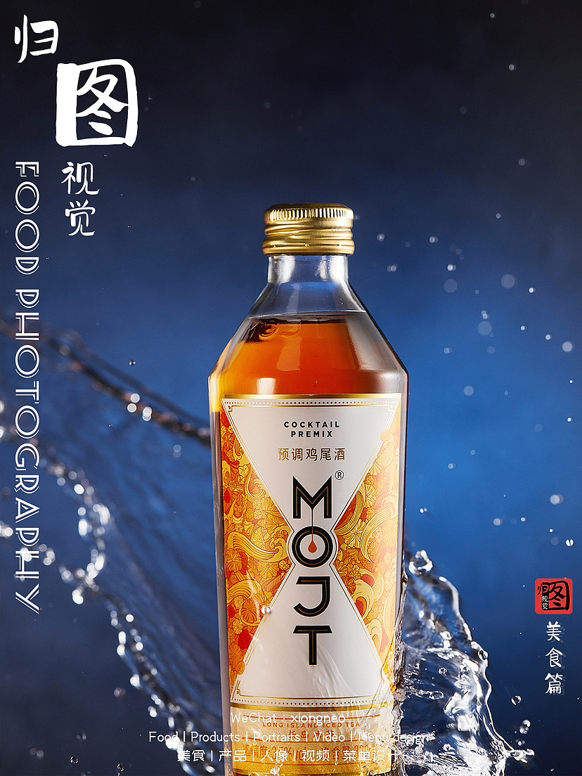 预制鸡尾酒（图ZMzY1MTYwMjk2） - 美食摄影 - 站酷设计师梁雄Neo原创素材 - 站酷ZCOOL