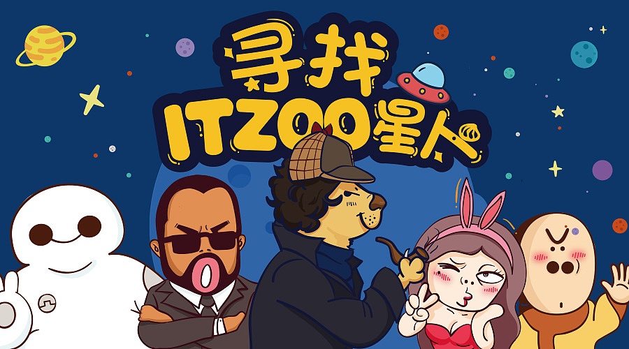 H5--寻找你身边的ITZoo星球人（图ZNTA3Mzc4OTI=） - 移动端网页 - 站酷设计师olivia811原创素材 - 站酷ZCOOL