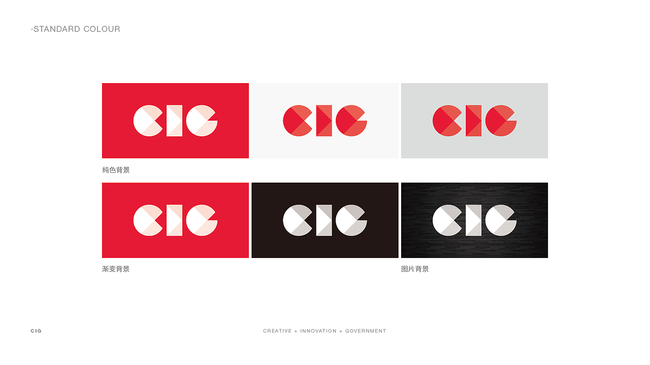 CIG研究院vi视觉识别系统(雏形)