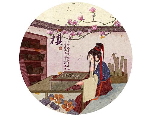 琴棋书画
