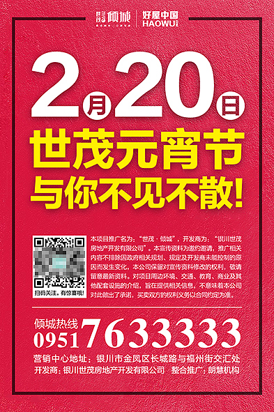 【地产之路-160218】世茂·倾城-元宵大狂欢 微信稿一套（图ZNDQyMzg3NDQ=） - 宣传物料 - 站酷设计师没啥可说原创素材 - 站酷ZCOOL