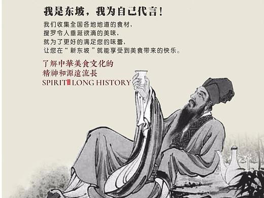 新东坡菜牌设计