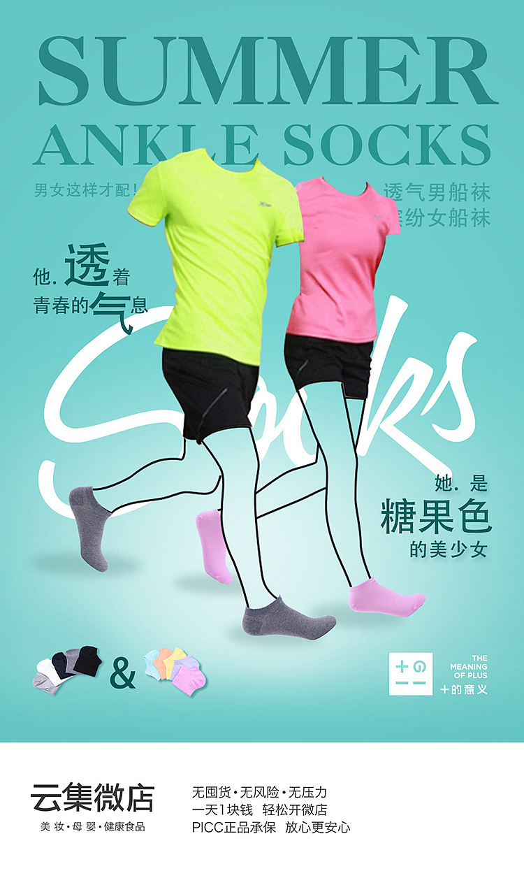 品牌“+的意义”相关产品 海报