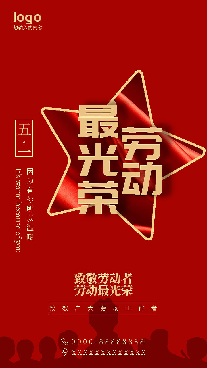 电商五一节日海报模板