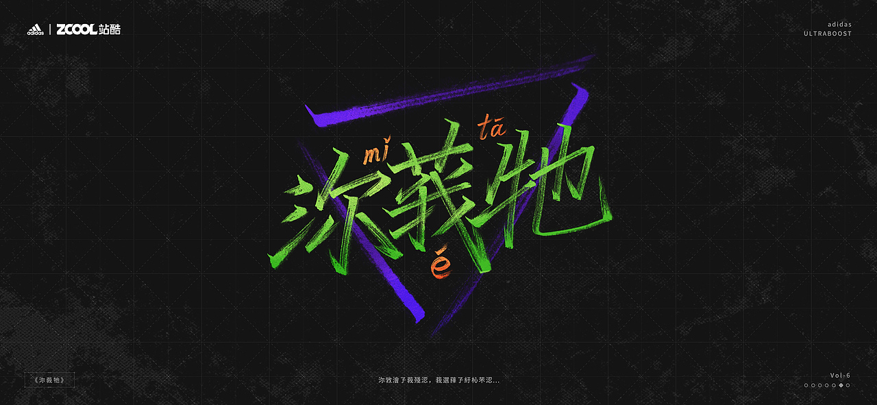 汉字狂想曲 ☯ 阿迪达斯 Ultraboost