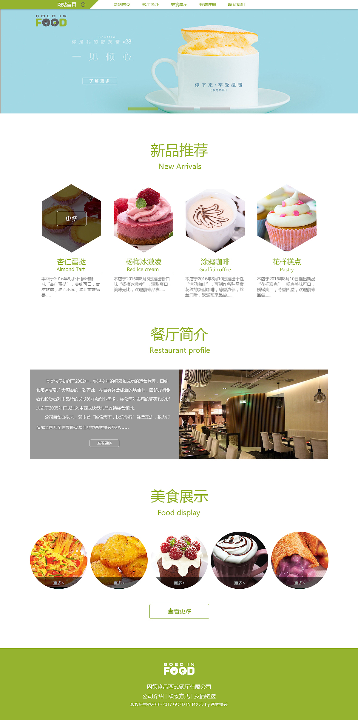 餐厅网站页面设计（图ZNTYwODc2Mjg=） - 企业官网 - 站酷设计师筝曦呀原创素材 - 站酷ZCOOL