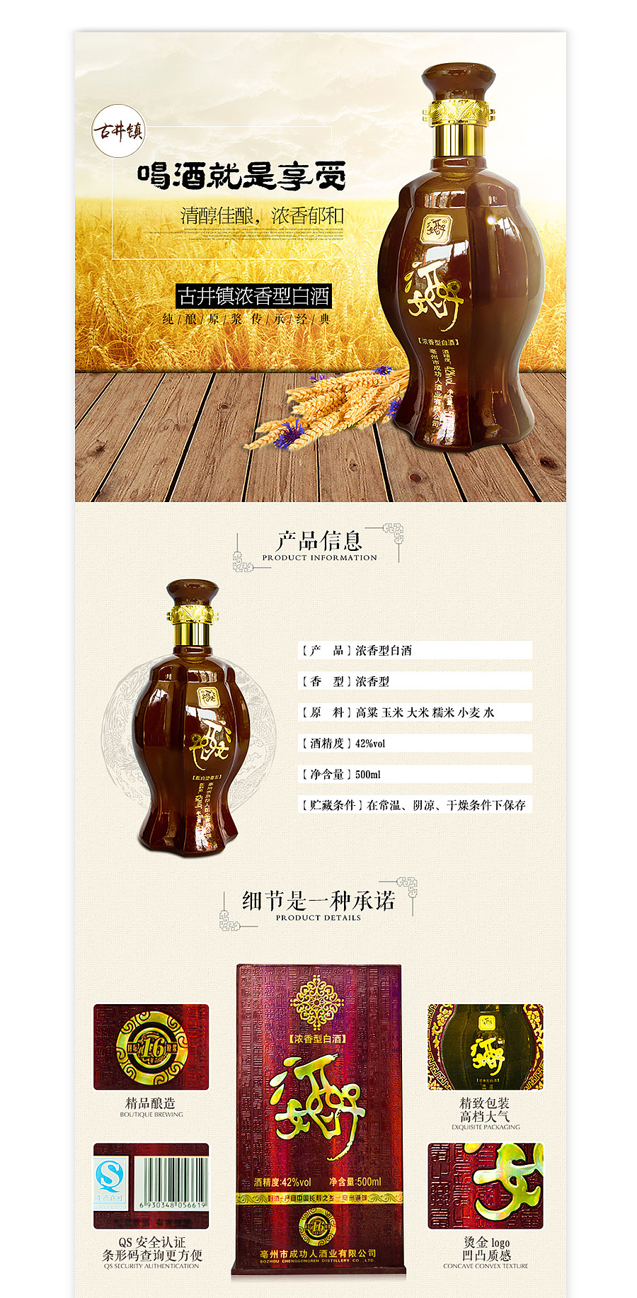 淘兵营食品类目白酒详情页设计外包案例