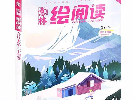 和意林杂志合作的书封