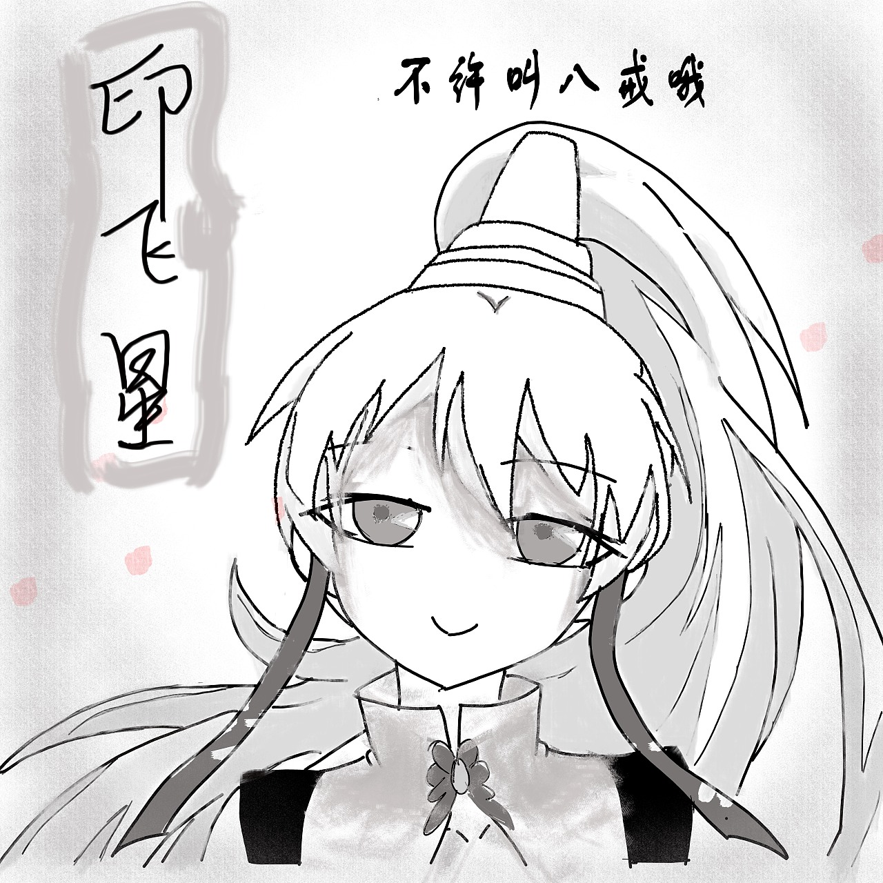 傲娇二师兄|动漫|单幅漫画|19广告孟子琪 - 原创作品 - 站酷 (zcool)