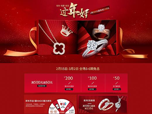 珠宝饰品/促销/新年/年货节/专题（个人主页-ZMzc1MDkzODg=） - 电商 - 站酷设计师idear_123原创素材 - 站酷ZCOOL