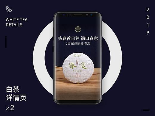 白茶详情页（个人主页-ZMzc1OTU5MDQ=） - 电商 - 站酷设计师会灰的鱼原创素材 - 站酷ZCOOL