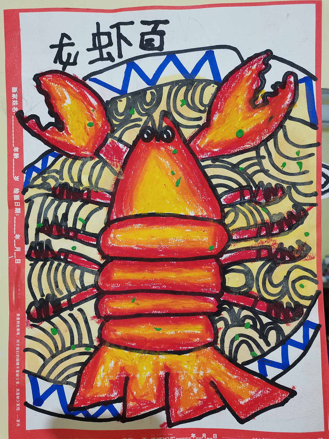 挖土机和龙虾面