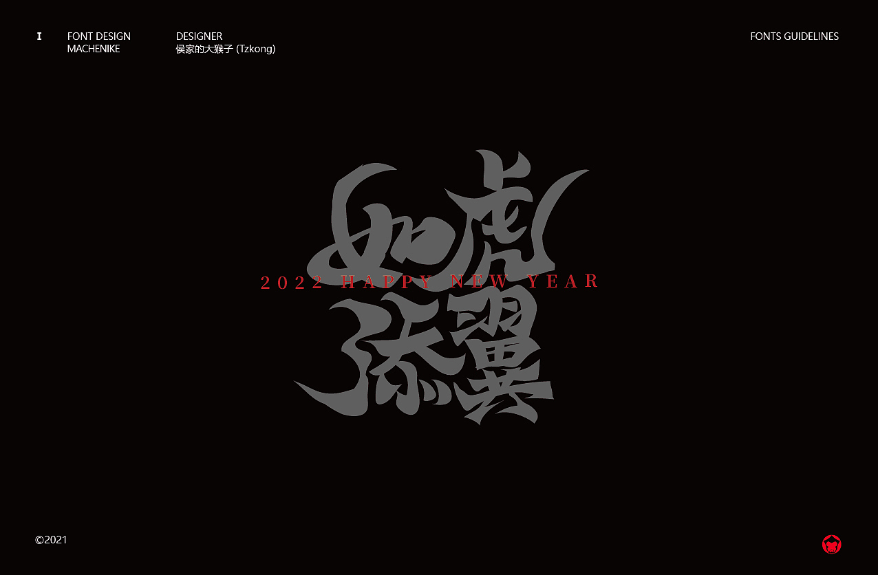 搞字-2021 标志&字体合集（含书法字体）（图ZMjgyODE4OTE2） - 字体/字形 - 站酷设计师侯家的大猴子原创素材 - 站酷ZCOOL