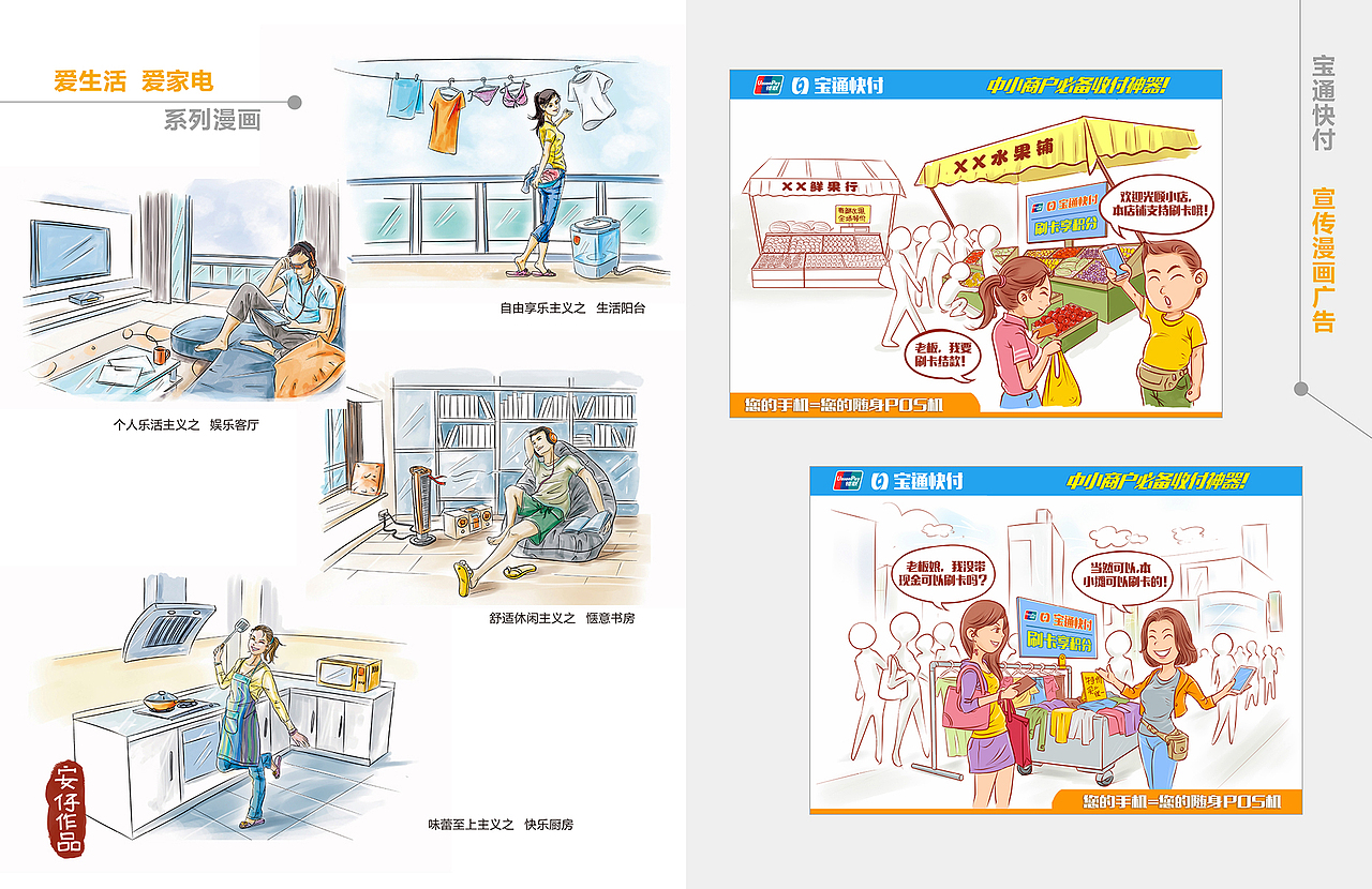 安仔个人作品——漫画篇（图ZMjM5MDM3NDg=） - 其他动漫 - 站酷设计师会画画的安仔原创素材 - 站酷ZCOOL