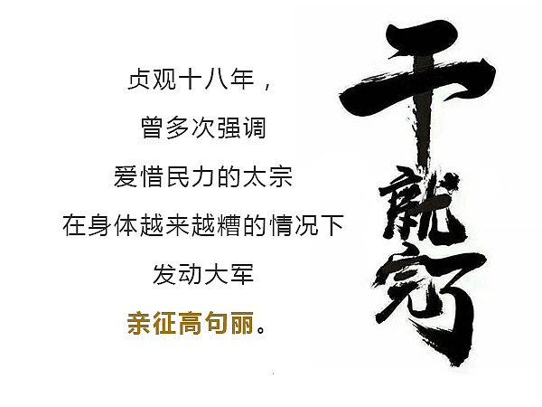 年老多病的唐太宗在临终前布了一盘大局！（图ZMTQ5MDMyMzky） - 中/长篇漫画 - 站酷设计师晶姐漫侃原创素材 - 站酷ZCOOL
