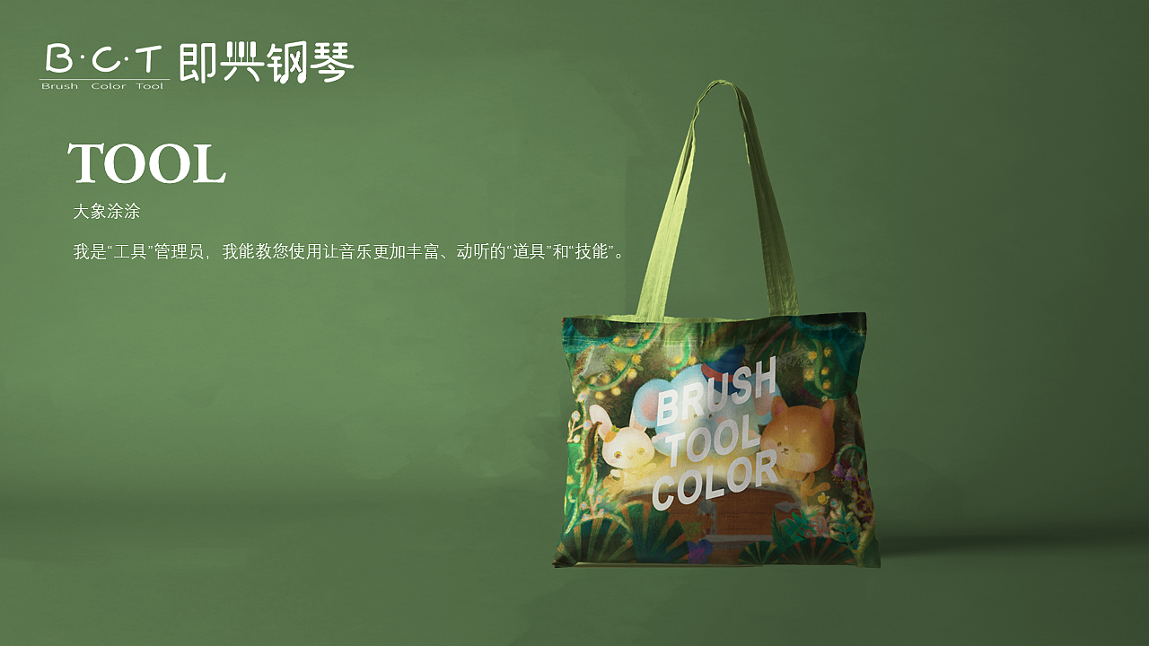 BCT即兴钢琴插画设计