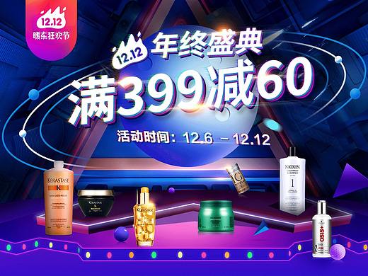双十二页面