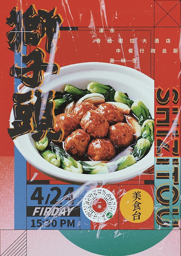 美食台的海报设计汇总