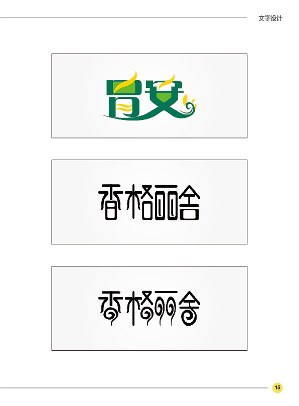 标识、LOGO、文字设计、LOGO设计、标识设计（图ZMTE3NDcyODA=） - Logo - 站酷设计师放个什么名字好呢原创素材 - 站酷ZCOOL