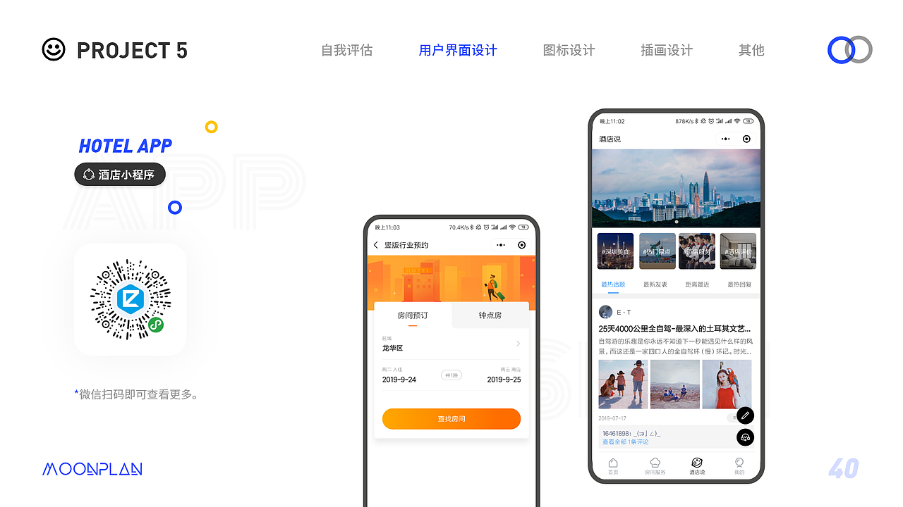 2019年设计作品集（图ZMTc4MjkwMjE2） - APP界面 - 站酷设计师MOONPLAN原创素材 - 站酷ZCOOL