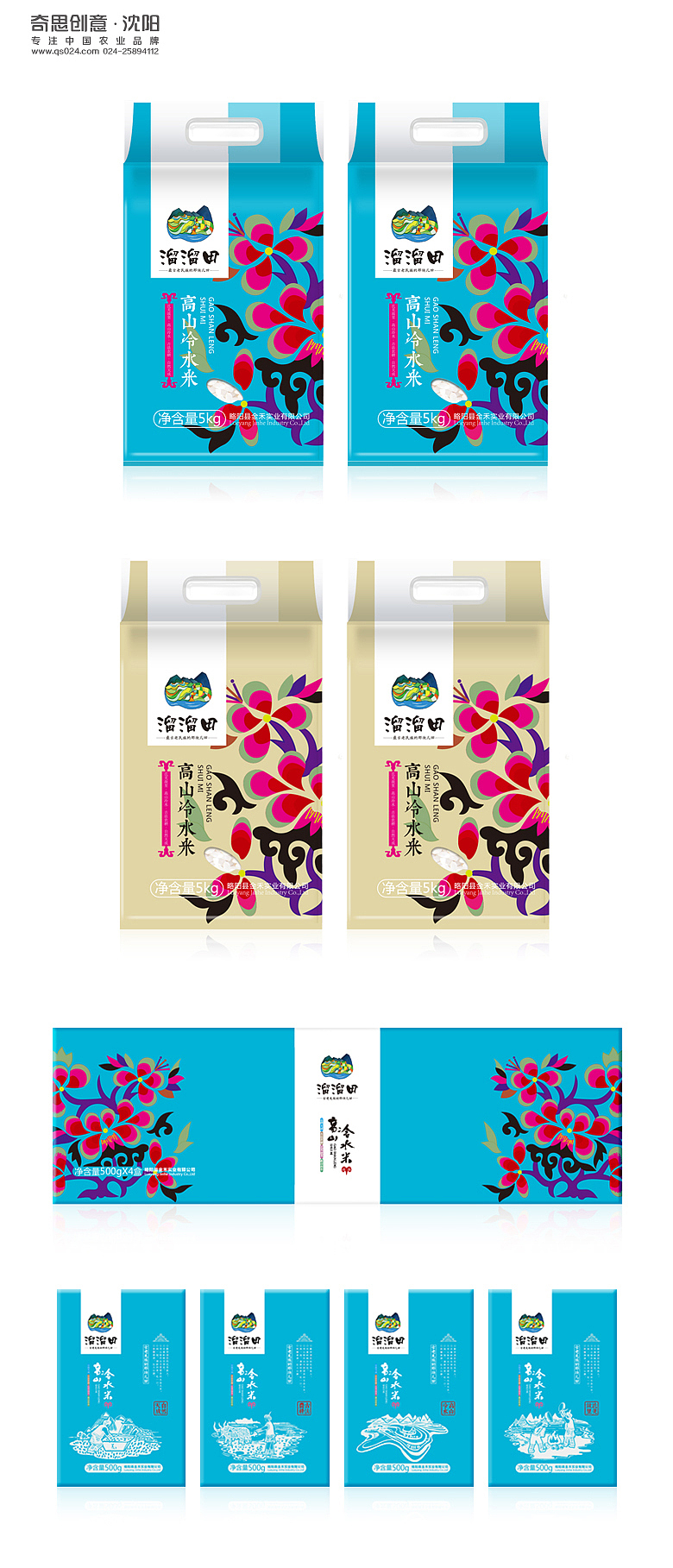 沈阳奇思创意策划大米包装视觉