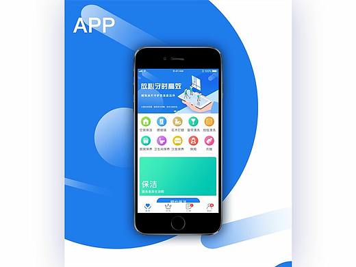 家政APP