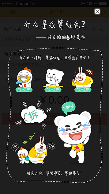 易信-众筹红包APP界面重设计