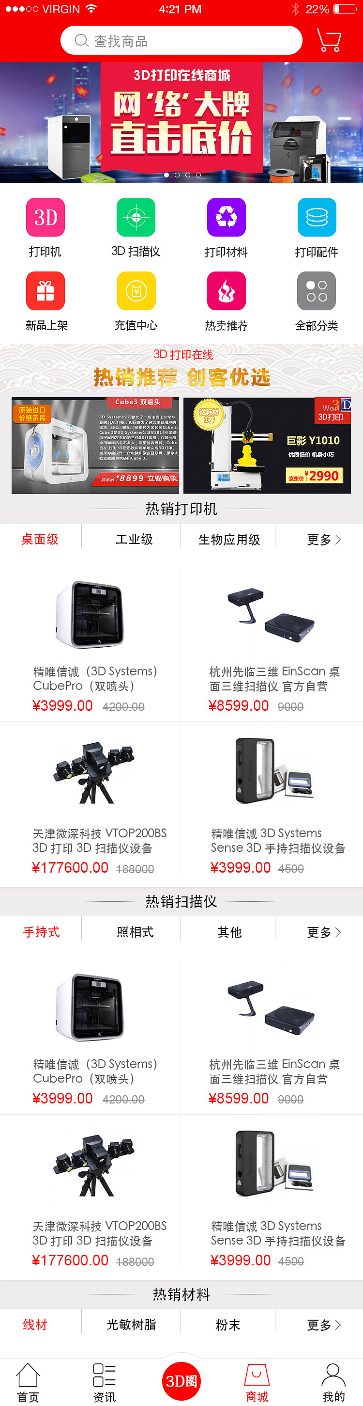 3D打印APP
