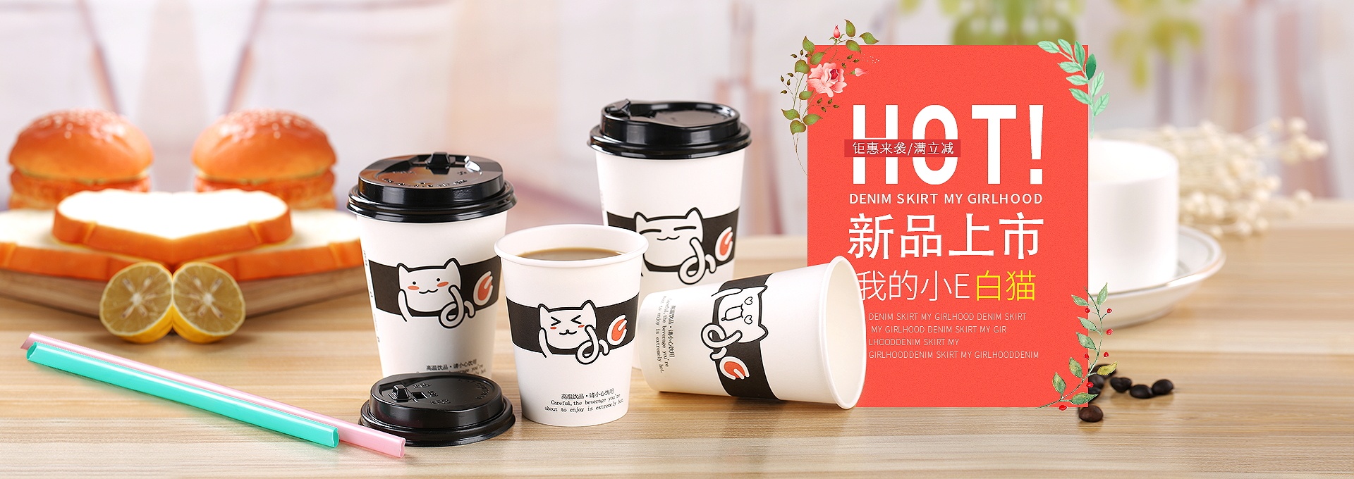 奶茶纸杯海报促销