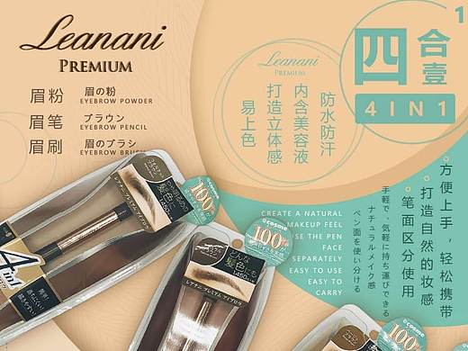 化妆品  眉笔海报