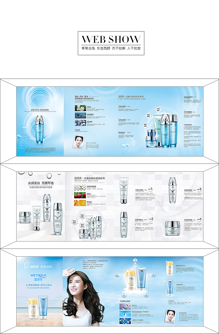 淘宝天猫商城 温碧泉护肤品 折页海报（图ZMzcwMTE1NzI=） - 电商 - 站酷设计师相濡以泽原创素材 - 站酷ZCOOL