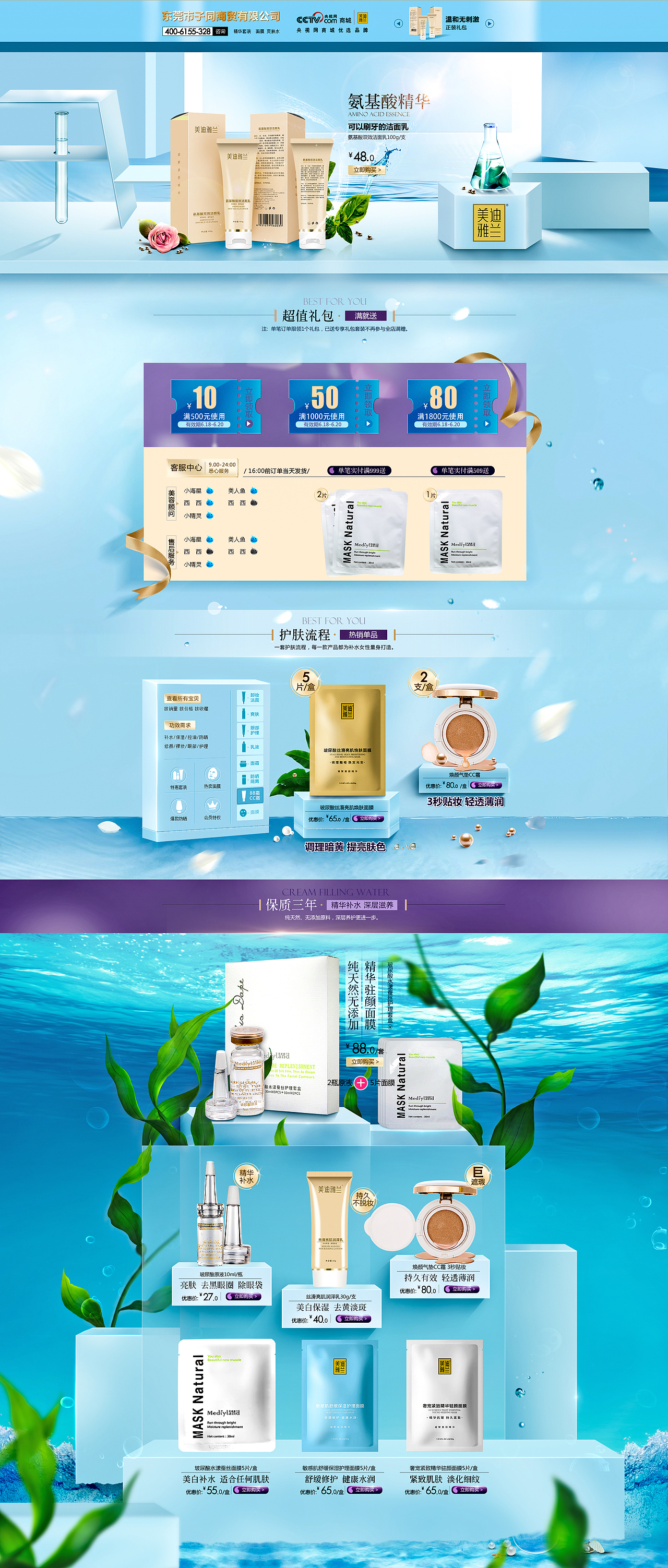 化妆品首页（图ZNjM4MDQ1Mjg=） - 企业官网 - 站酷设计师SlenderJing原创素材 - 站酷ZCOOL