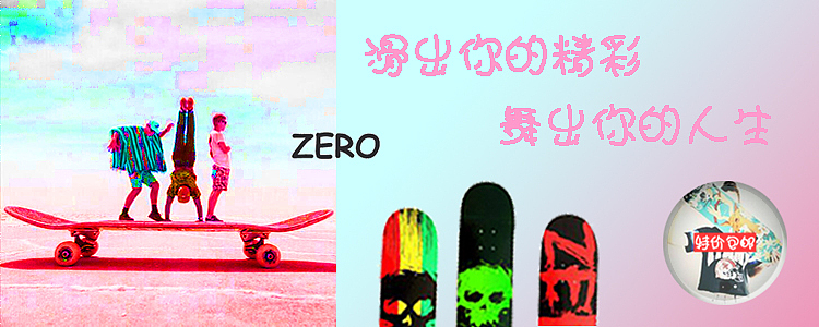 滑板banner02（图ZNDMwOTkwNjQ=） - 电商 - 站酷设计师沫儿的沫原创素材 - 站酷ZCOOL
