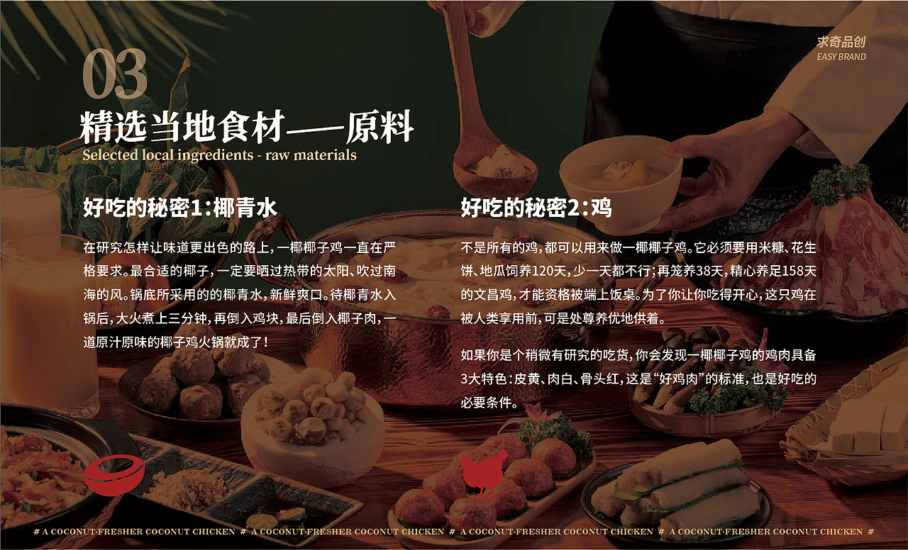 求奇品牌 x 一椰 / 椰子鸡餐饮VI视觉（图ZMjg1NzkxODgw） - 品牌 - 站酷设计师求奇品创原创素材 - 站酷ZCOOL