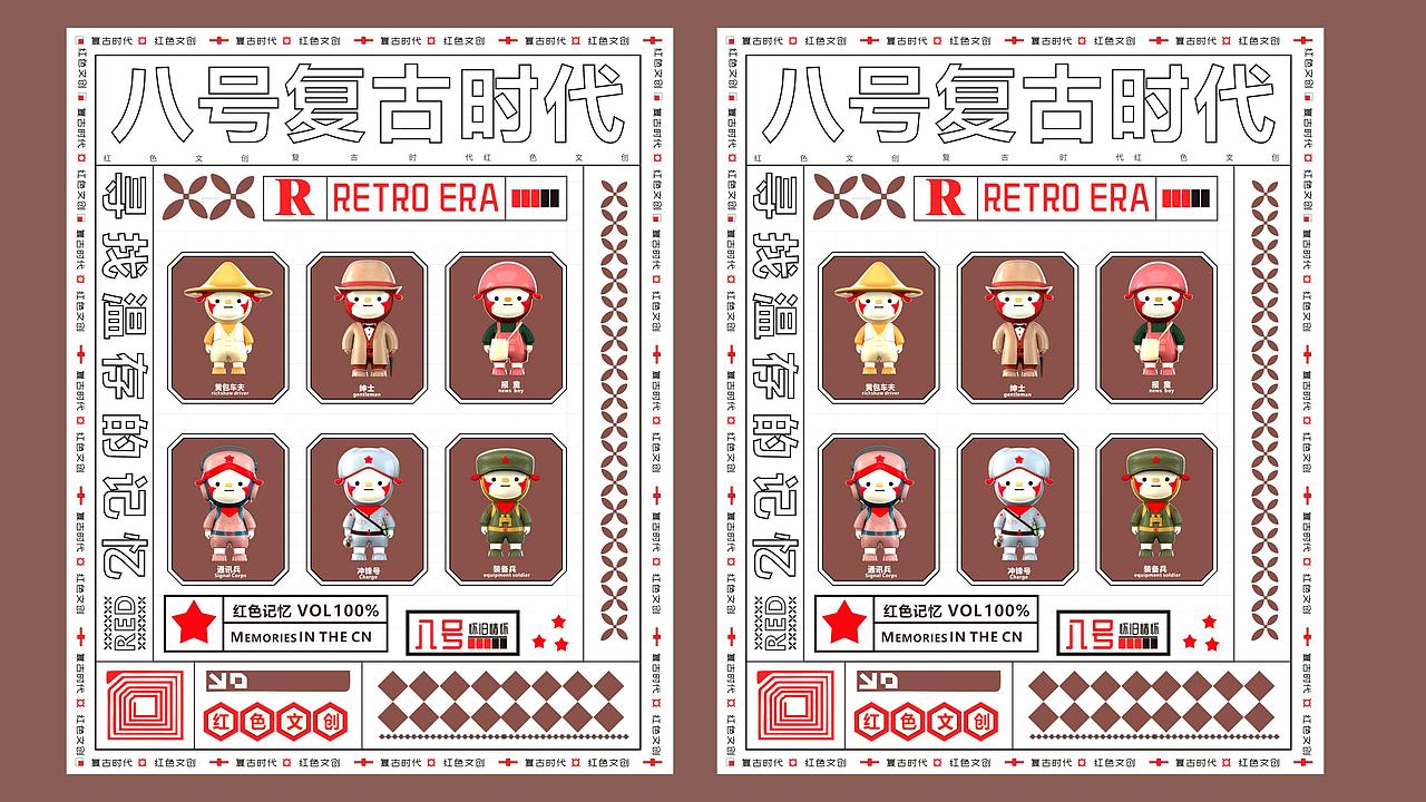 八号复古潮流展