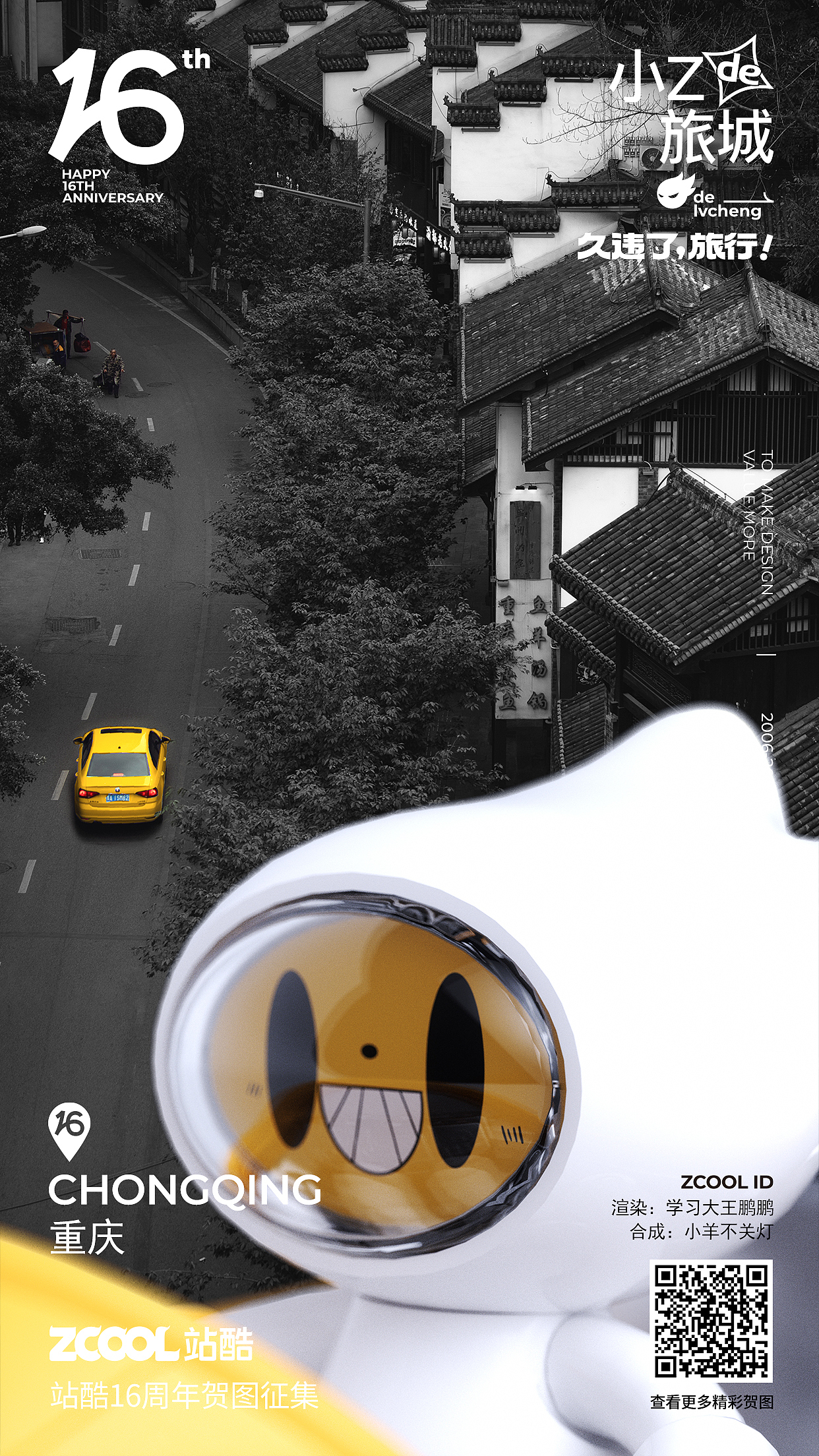 久违了！旅行—山城（图ZMzA2MDk2NDM2） - 海报 - 站酷设计师牛仔很忙89原创素材 - 站酷ZCOOL