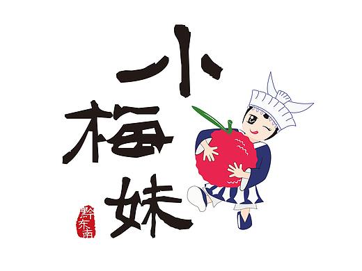 小梅妹品牌形象