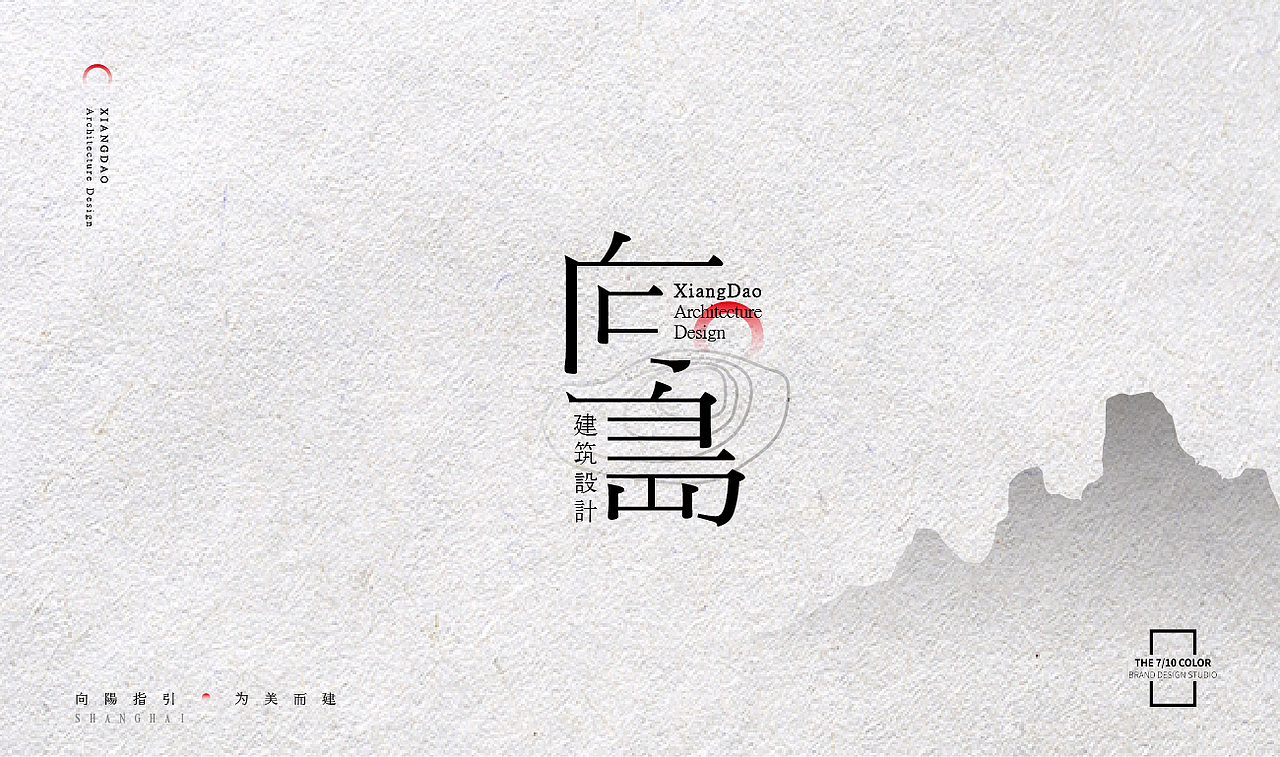 向岛建筑设计_品牌设计（图ZMTU4MDY2Njgw） - 品牌 - 站酷设计师杨欣_柒分色设计原创素材 - 站酷ZCOOL