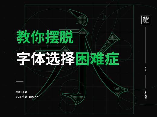教你摆脱字体选择困难症