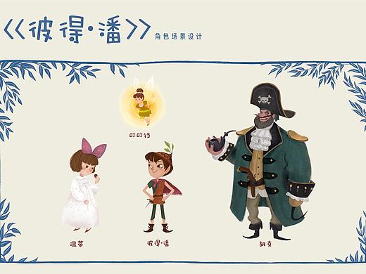 《彼得.潘》角色场景设计