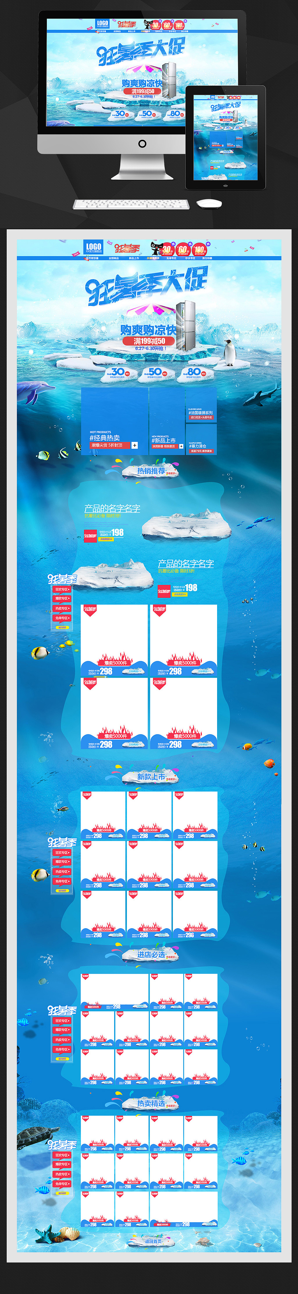 2017年淘宝天猫夏凉节首页设计系列