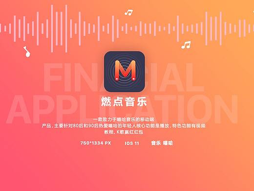 燃点音乐APP（个人主页-ZMjc3MjIwNTI=） - APP界面 - 站酷设计师莉丫头原创素材 - 站酷ZCOOL