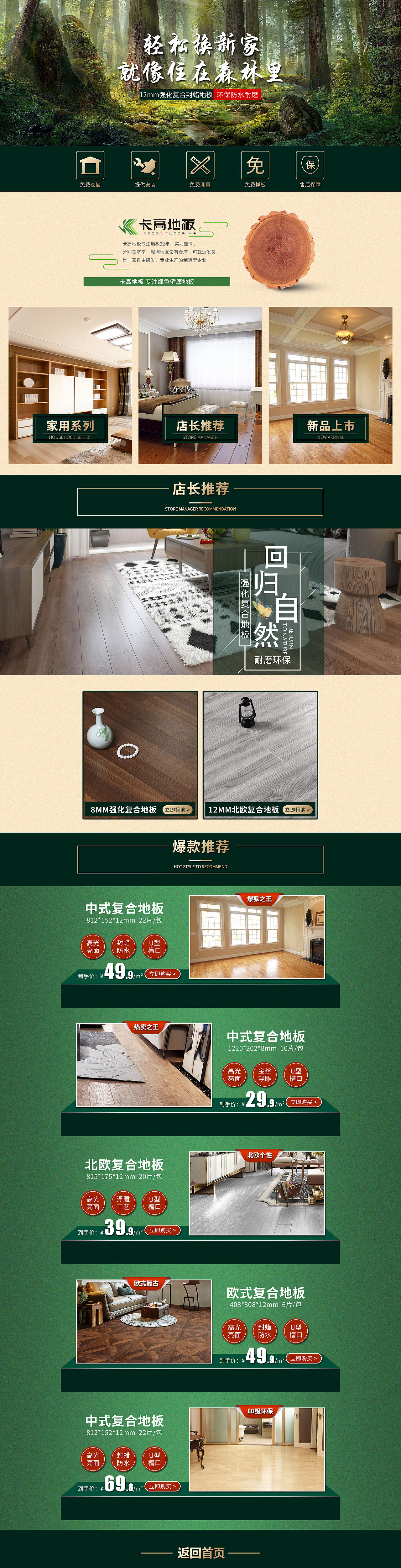 地板首页（图ZMTQzMzcwNDI0） - 生活用品 - 站酷设计师鹿荷视觉设计原创素材 - 站酷ZCOOL