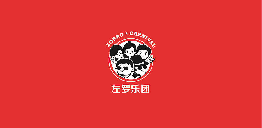 "左罗乐团"标志设计记录
