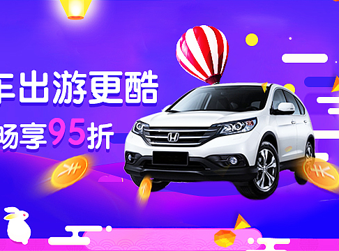 租车banner