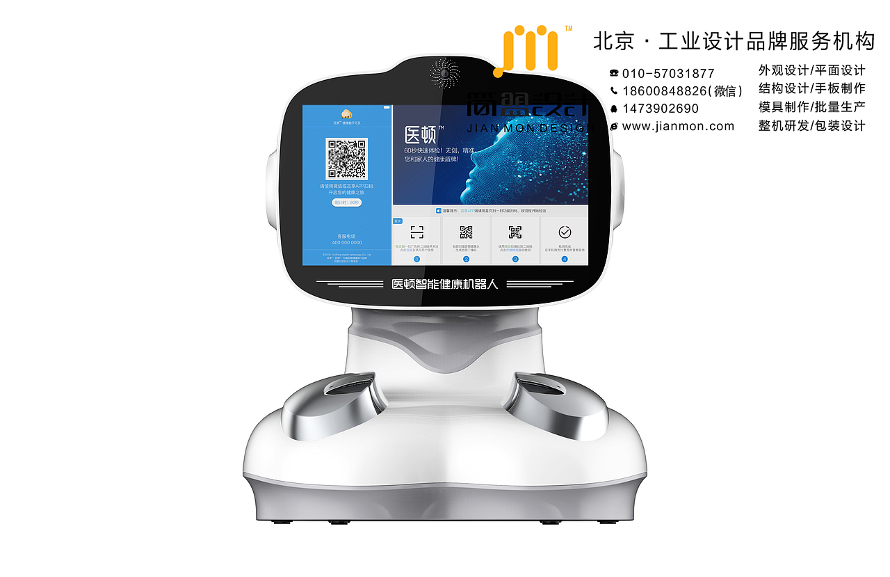 医疗器械产品设计,外观设计,UI设计